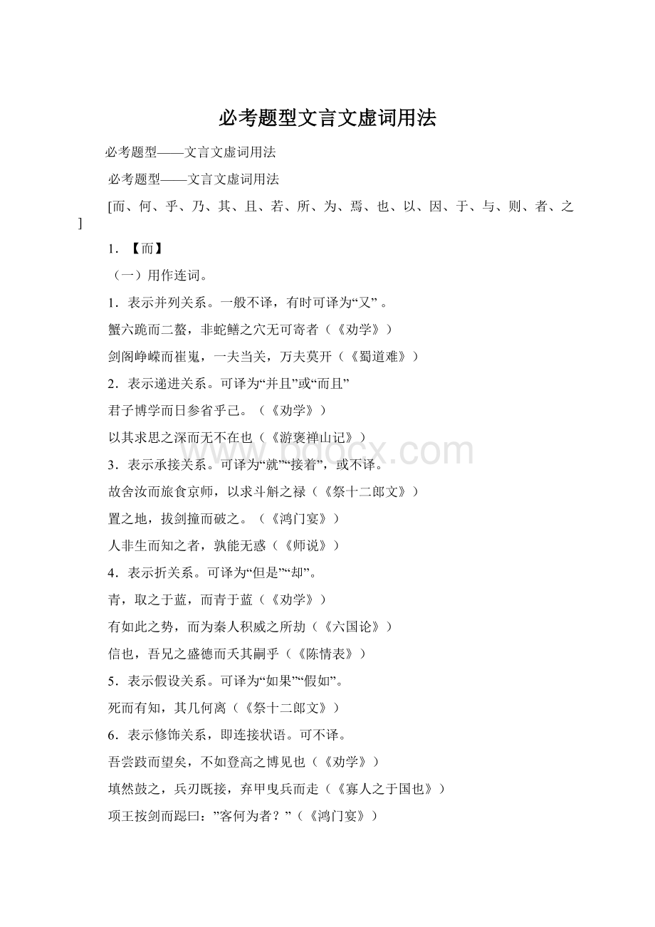 必考题型文言文虚词用法.docx_第1页