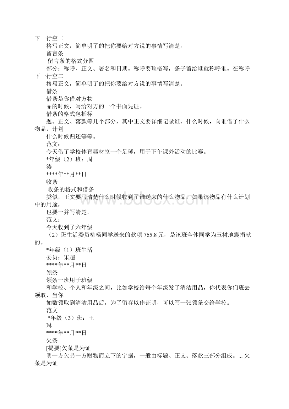 过年请假条写给老师Word下载.docx_第2页