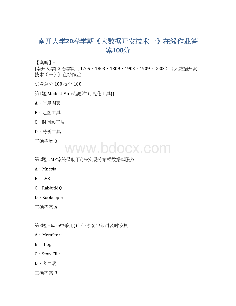 南开大学20春学期《大数据开发技术一》在线作业答案100分Word文件下载.docx_第1页