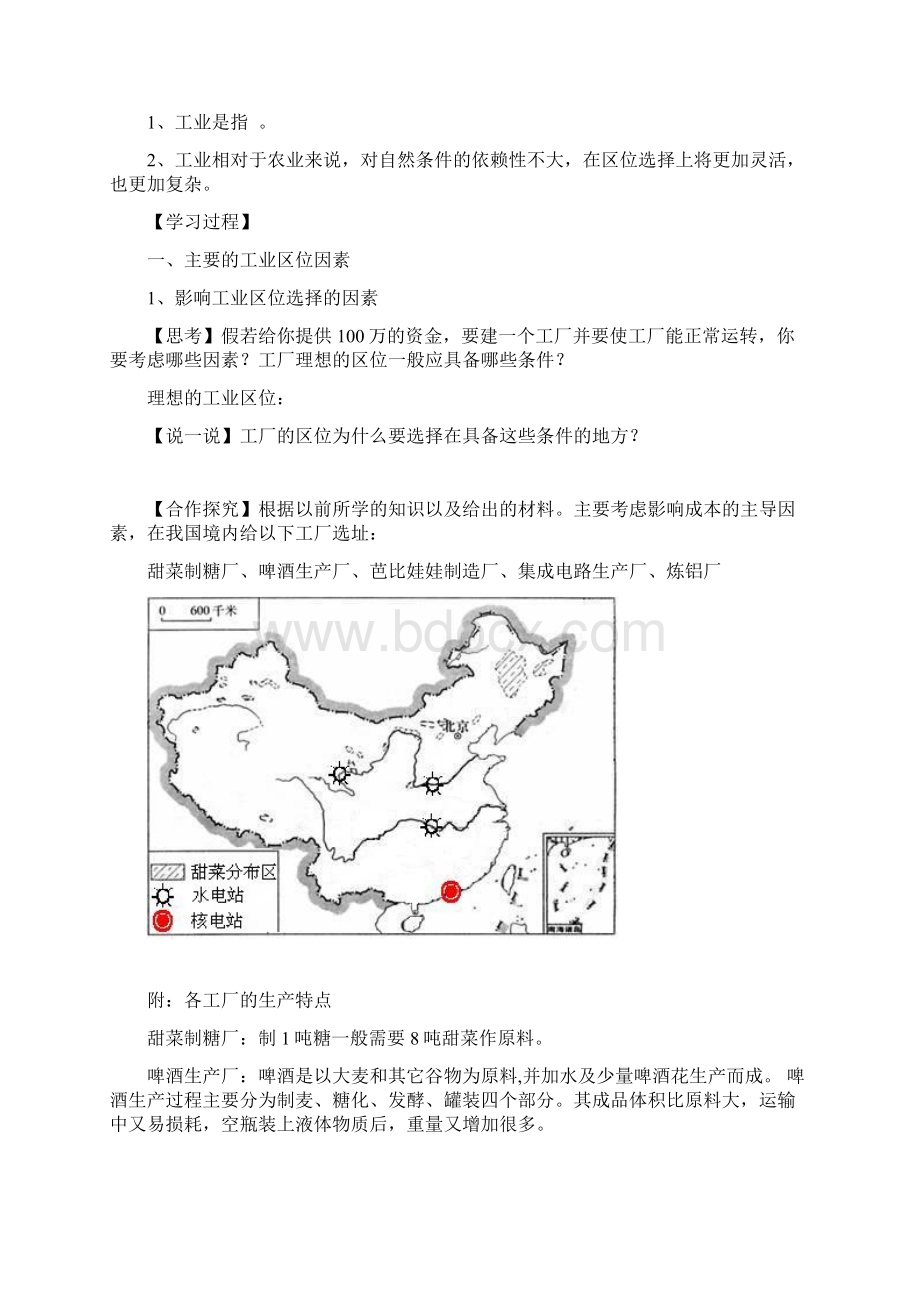 导rtg学案工业的区位选择Word文件下载.docx_第2页