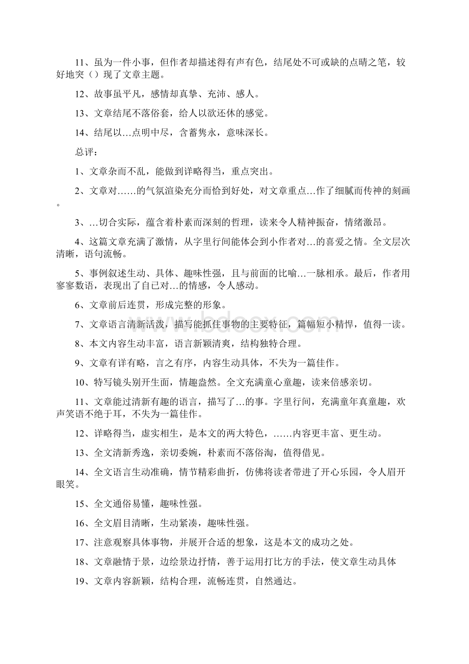 批改作文的评语Word格式文档下载.docx_第3页