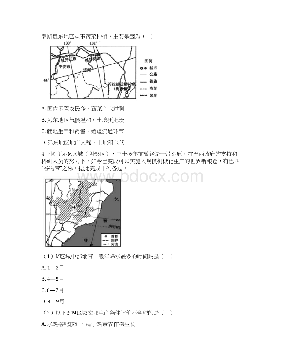 人教版高中地理必修三 41区域农业发展以我国东北地区为例 同步测试文档资料.docx_第3页