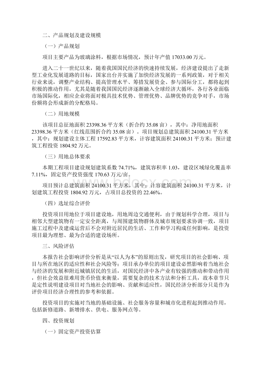 玻璃涂料项目立项申请书规划说明.docx_第3页