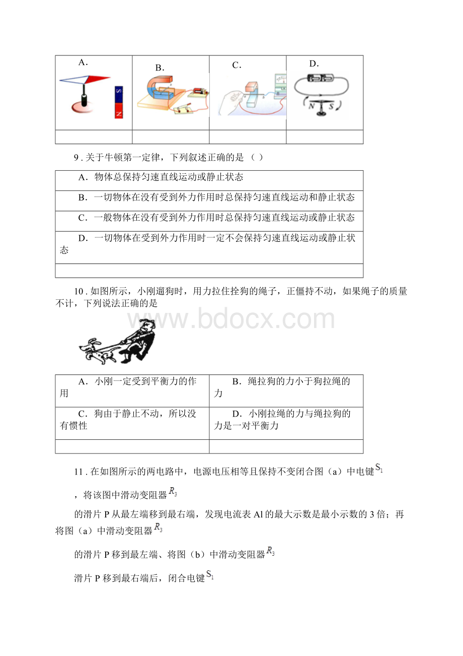 山西省度九年级下学期月考物理试题D卷.docx_第3页