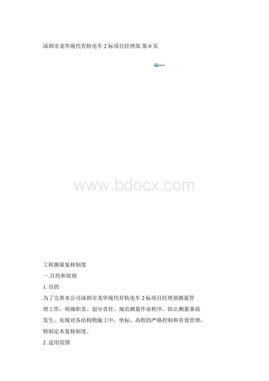 施工测量复核制度.docx_第3页