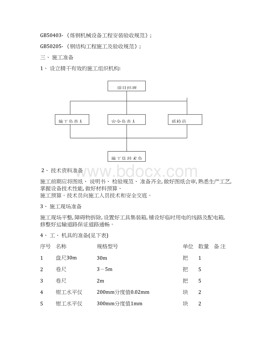 干选机安装方案样本Word格式文档下载.docx_第2页