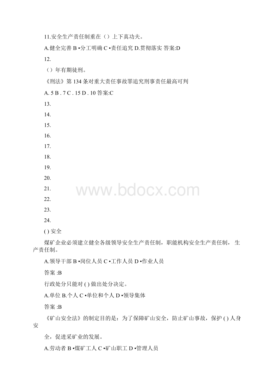 煤矿企业单选题.docx_第2页