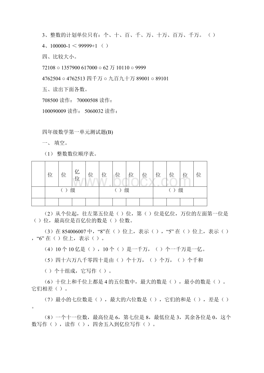 最新人教版小学四年级数学上册第一二单元测试题Word格式.docx_第2页