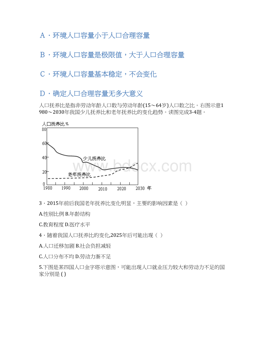 山西省新绛县第二中学学年高一下学期期中考.docx_第2页