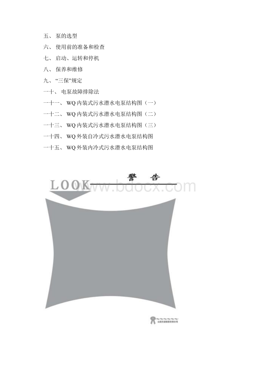 污水污物潜水电泵资料Word格式文档下载.docx_第2页