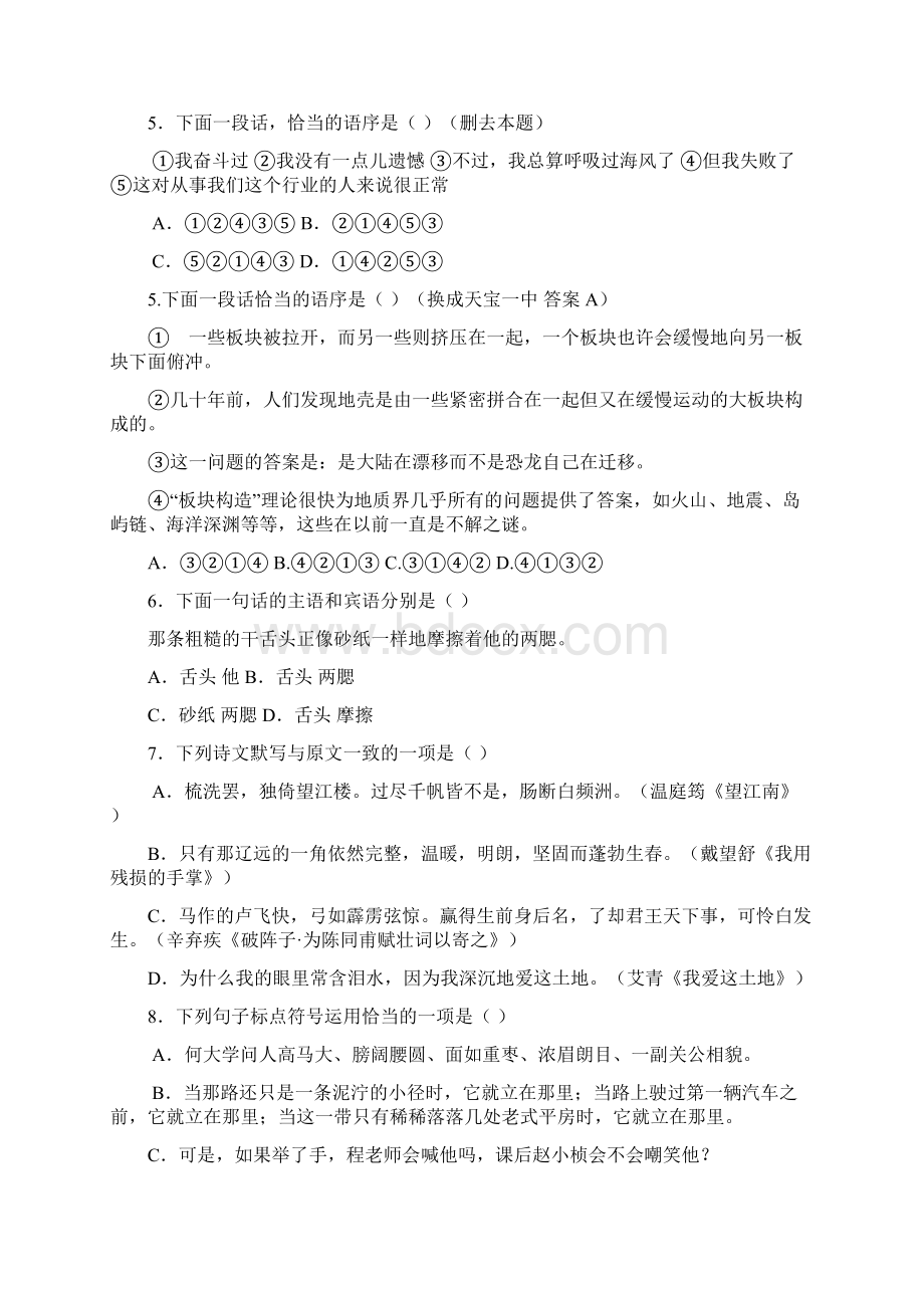 5套山东省泰安市新泰中考模拟语文试题.docx_第2页