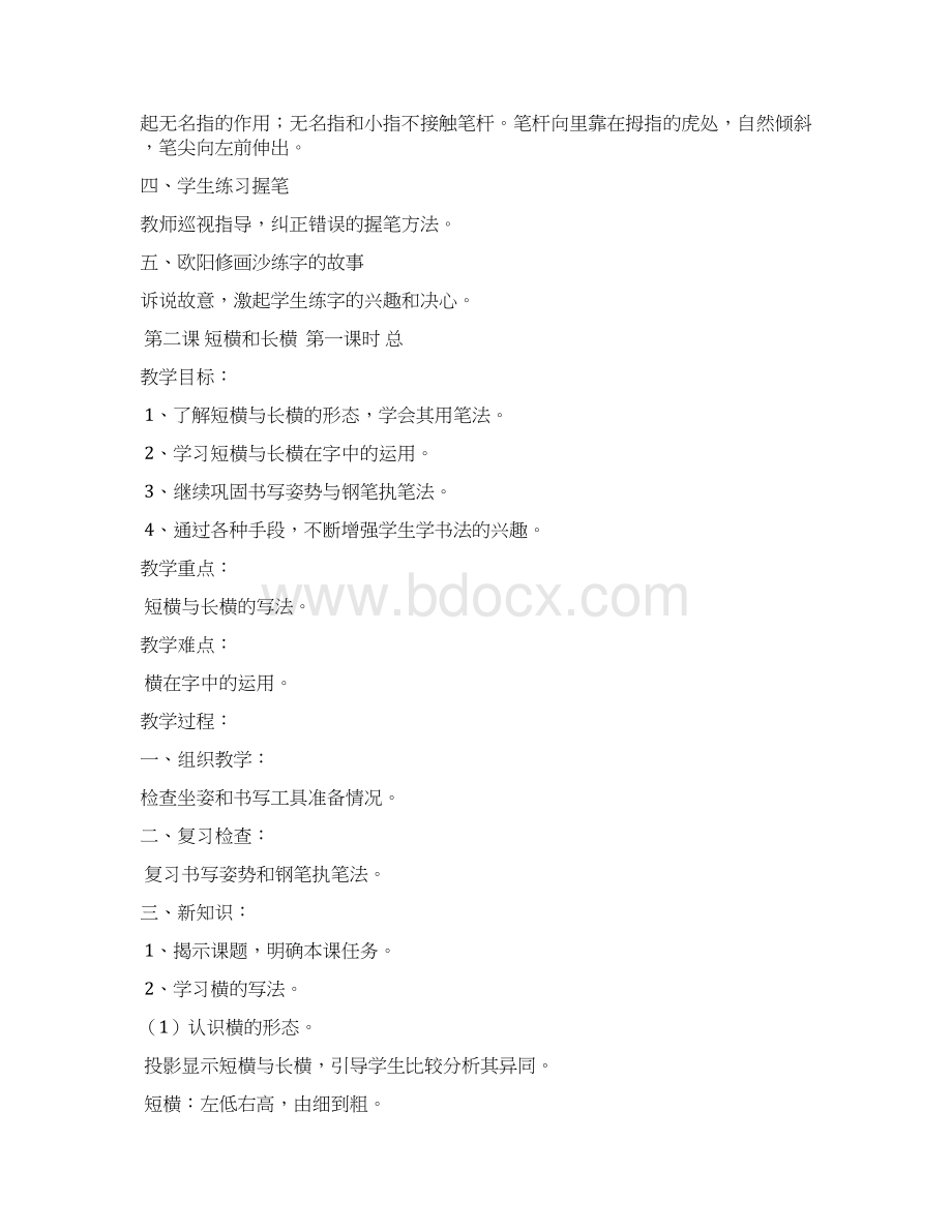 完整打印版小学三年级上册写字教案1.docx_第2页