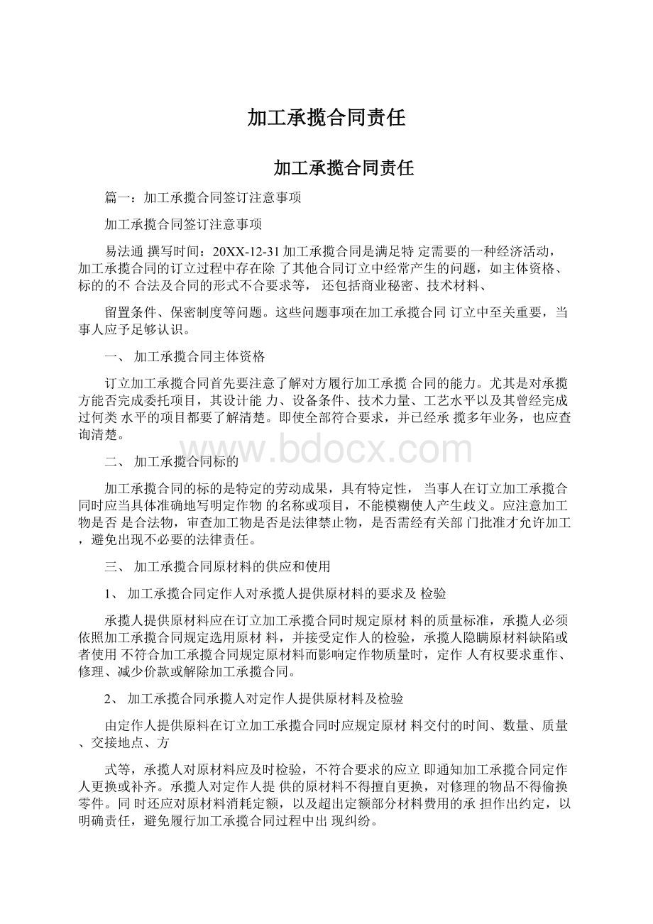 加工承揽合同责任.docx_第1页