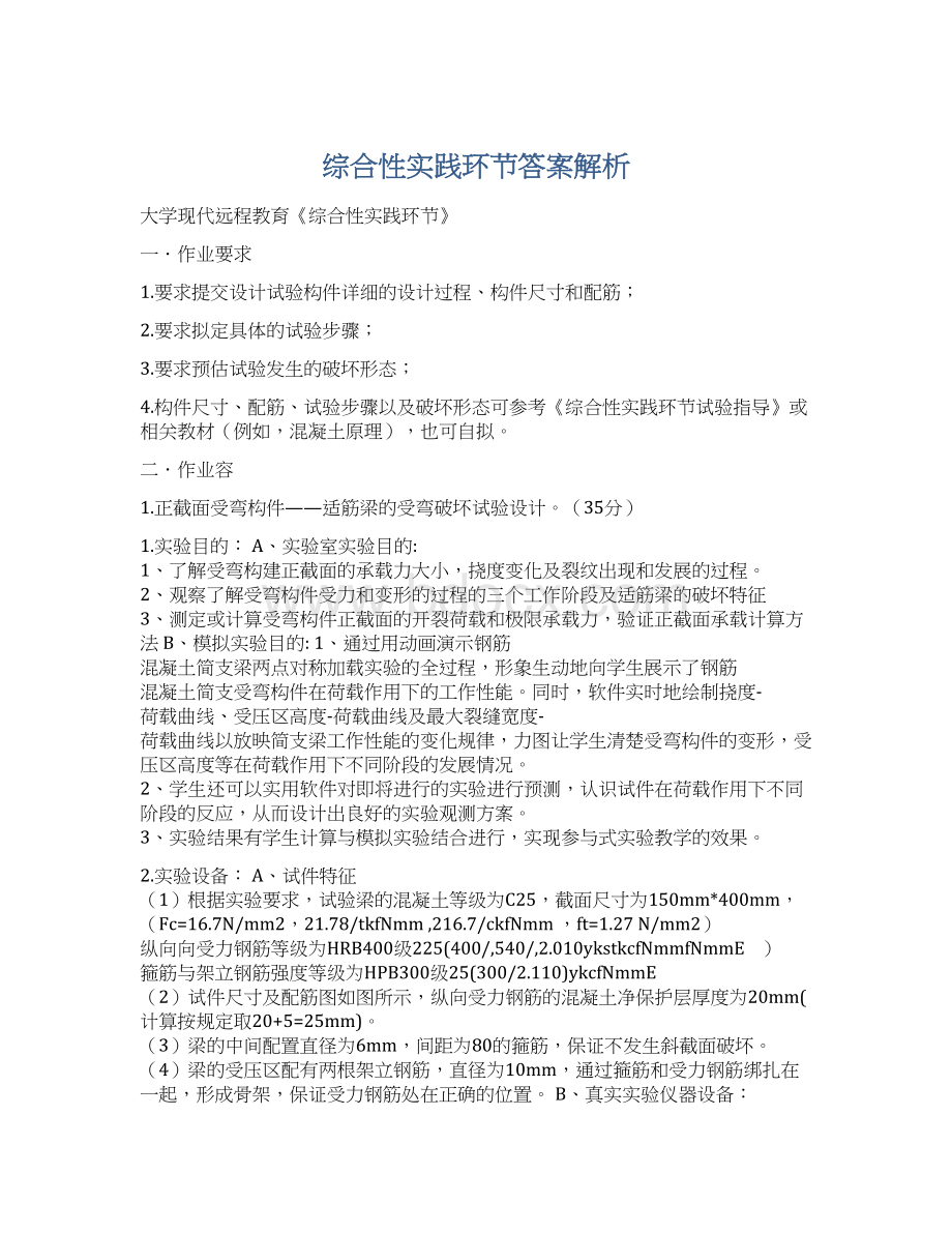 综合性实践环节答案解析Word文件下载.docx_第1页