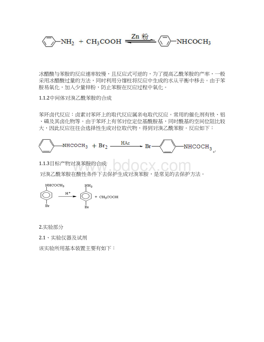 最新对溴苯胺的全合成文档格式.docx_第3页