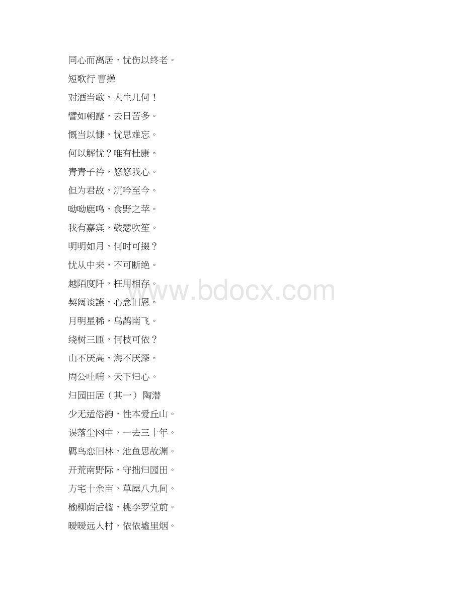 诗词曲40首Word格式.docx_第2页