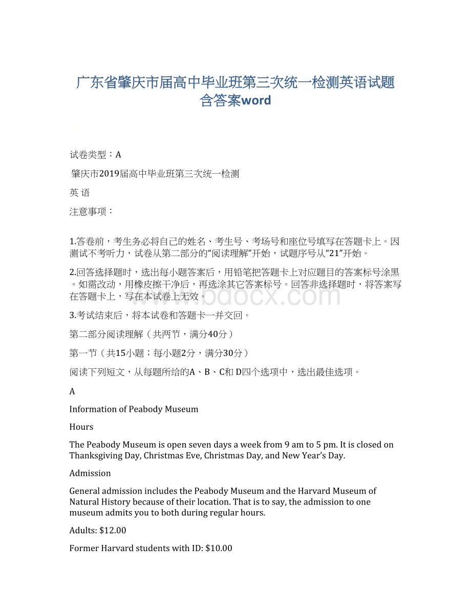 广东省肇庆市届高中毕业班第三次统一检测英语试题 含答案word.docx