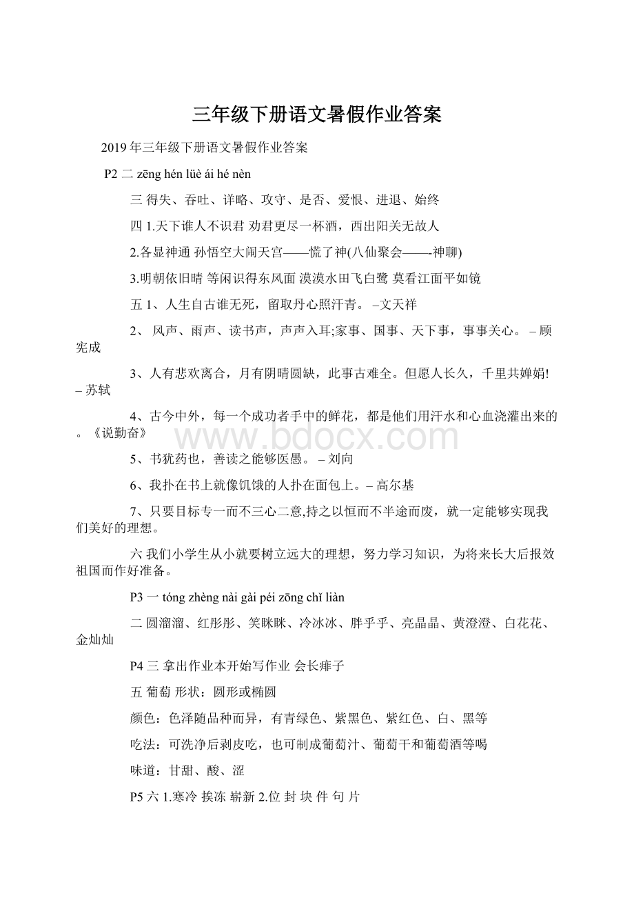 三年级下册语文暑假作业答案.docx_第1页