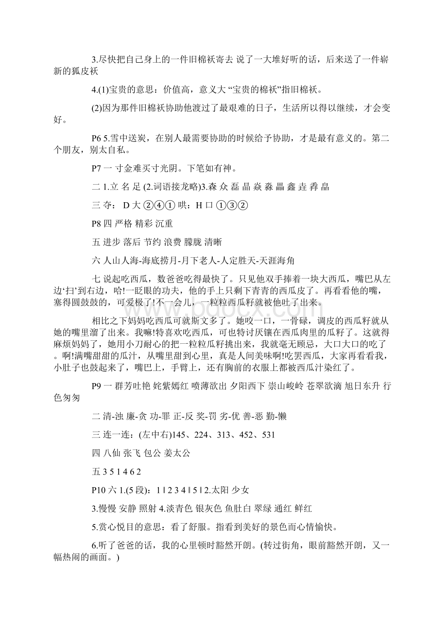 三年级下册语文暑假作业答案.docx_第2页