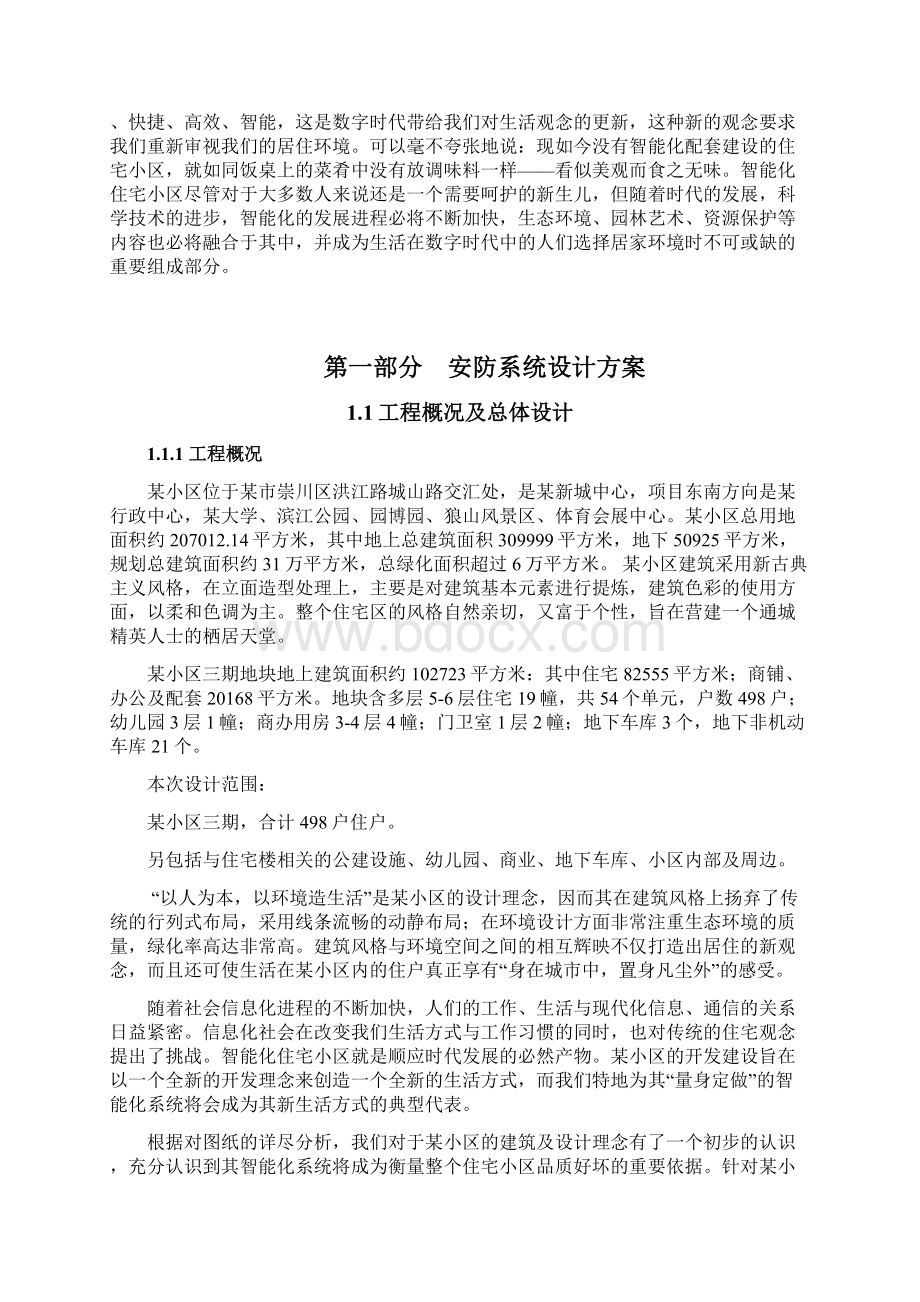 某住宅小区智能化设计方案很详细Word下载.docx_第2页