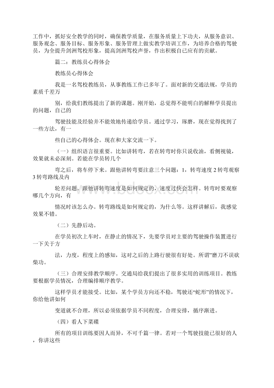 教练员学习心得体会.docx_第2页