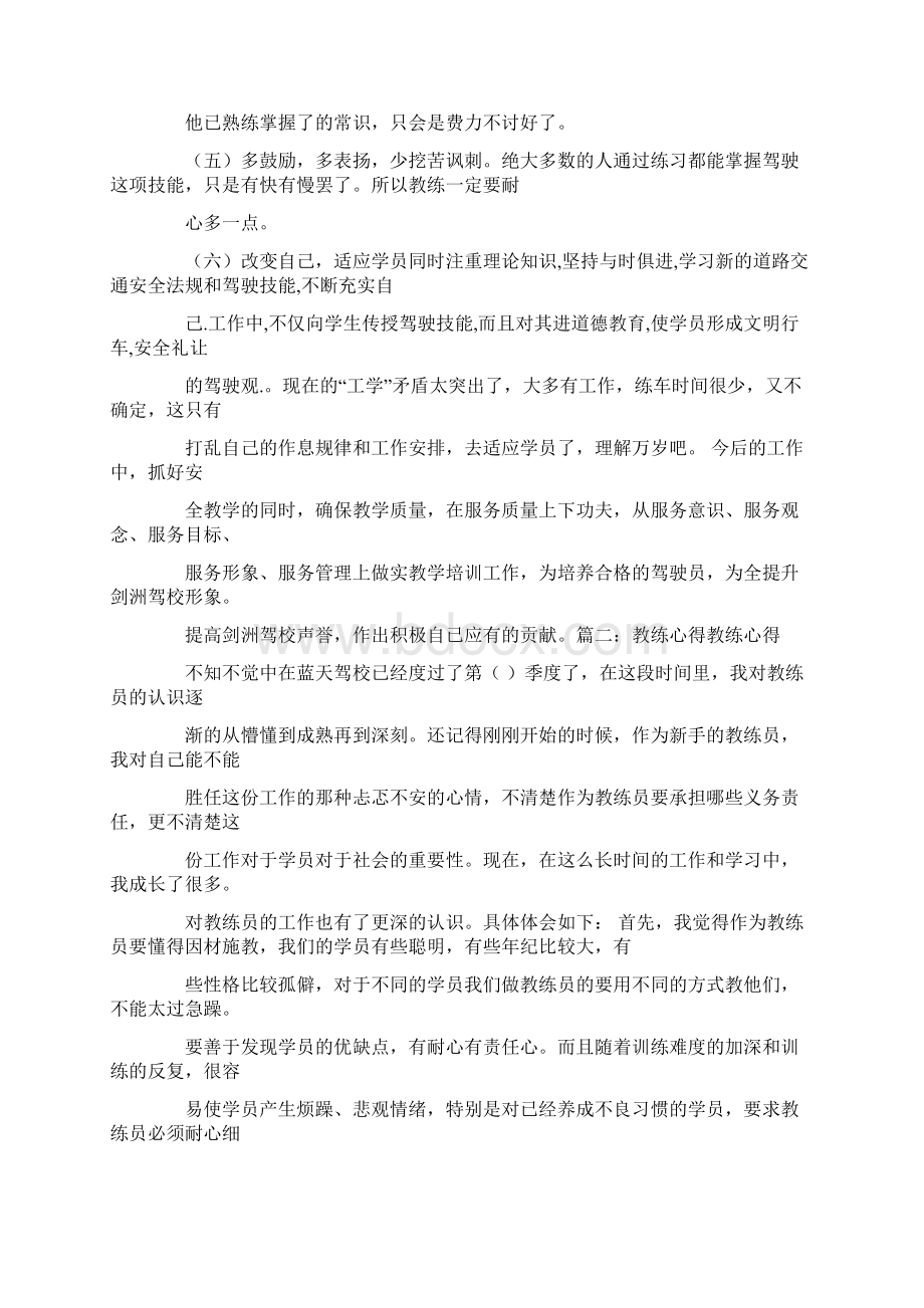 教练员学习心得体会.docx_第3页