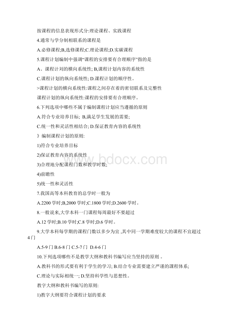 高等教育方法概论.docx_第2页