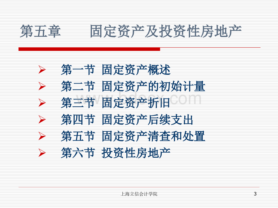 中财第五章固定资产及投资性房地产(学生用)PPT推荐.ppt_第3页