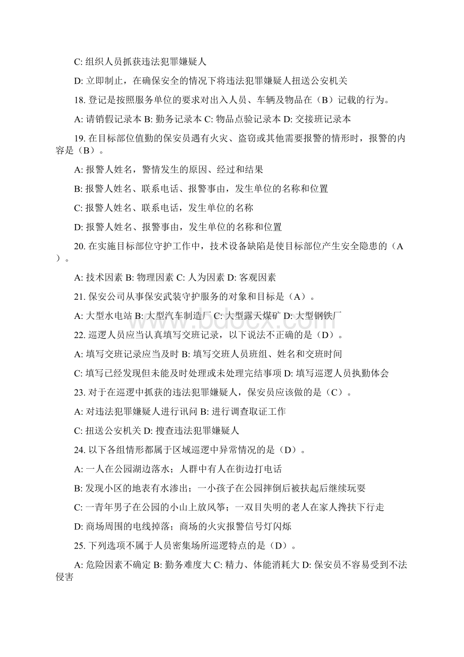 保安员资格考试复习资料答案Word格式文档下载.docx_第3页