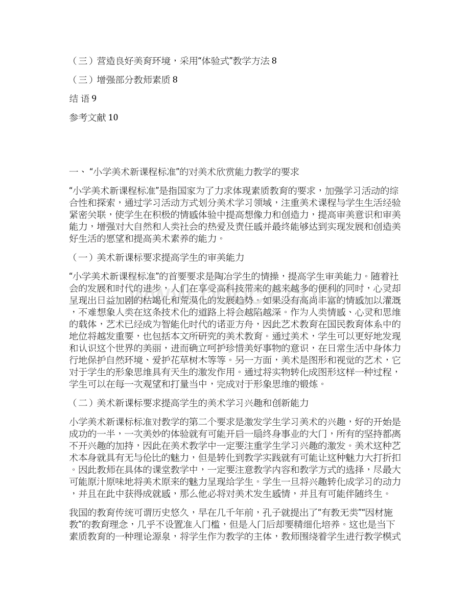 论新课标下小学生美术欣赏能力的培养.docx_第3页