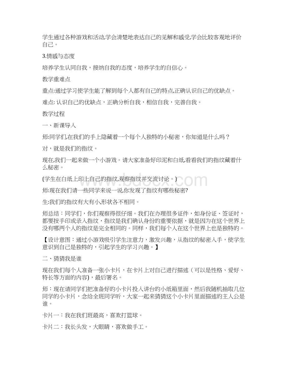 部编三年级道德与法治下册教案含计划.docx_第3页