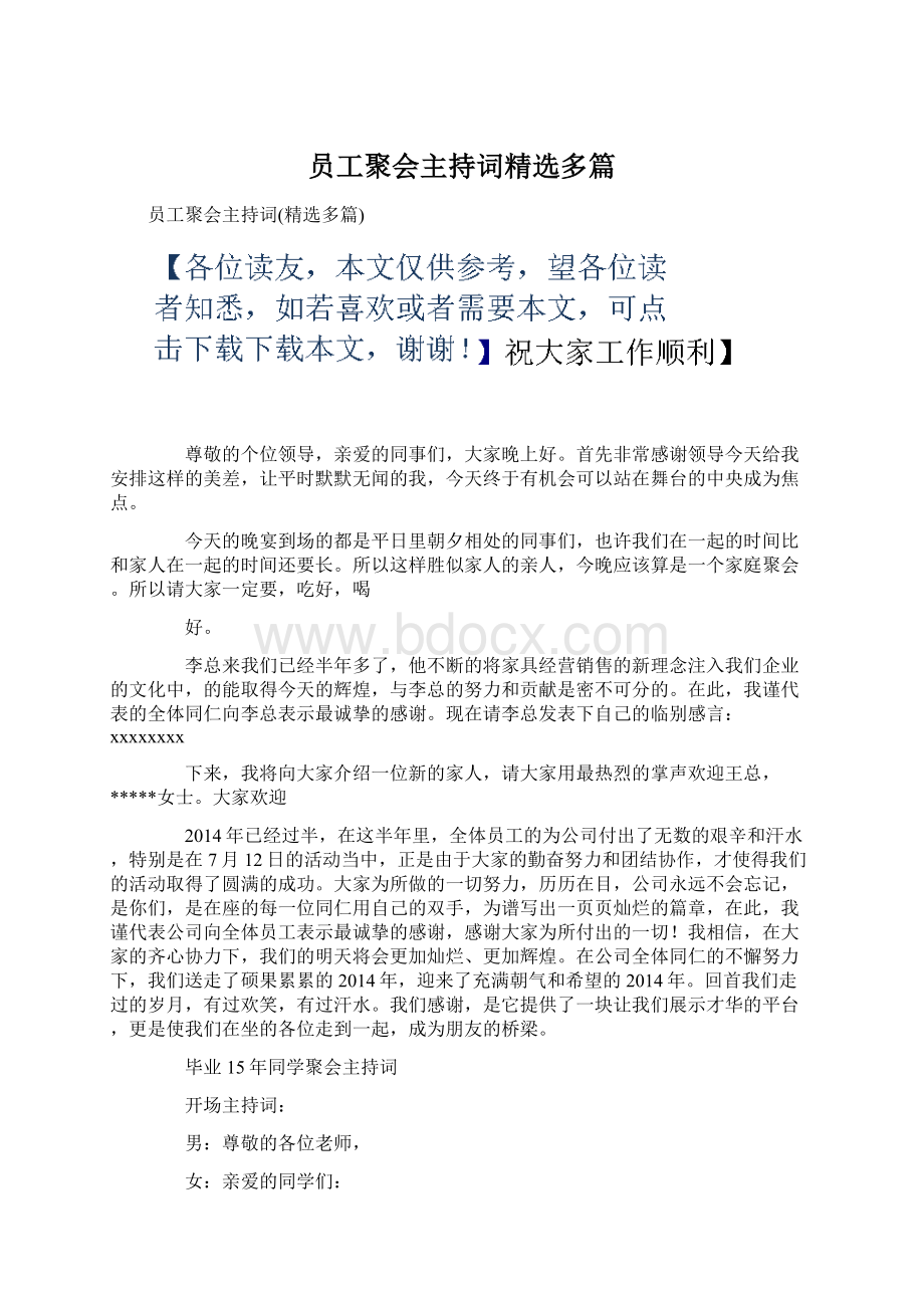 员工聚会主持词精选多篇.docx_第1页