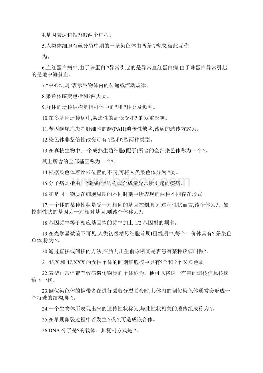 电大医学遗传学期末重点复习题参考.docx_第2页