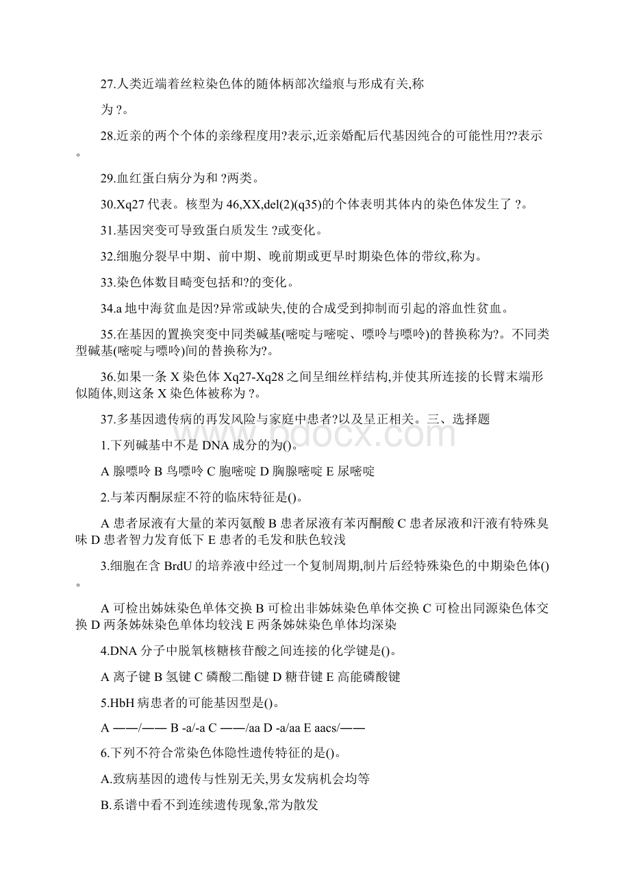 电大医学遗传学期末重点复习题参考.docx_第3页