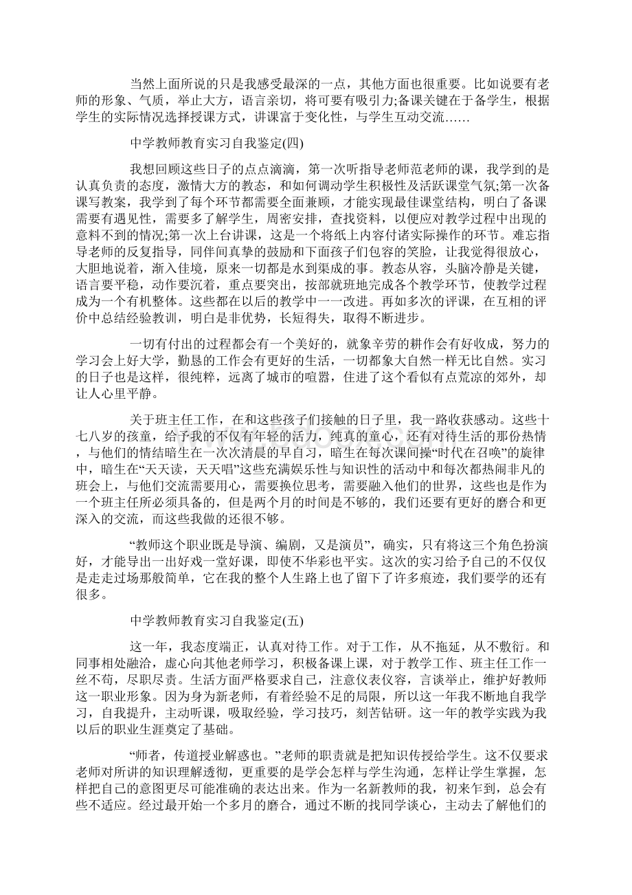 精选的中学教师教育实习自我鉴定Word格式.docx_第3页