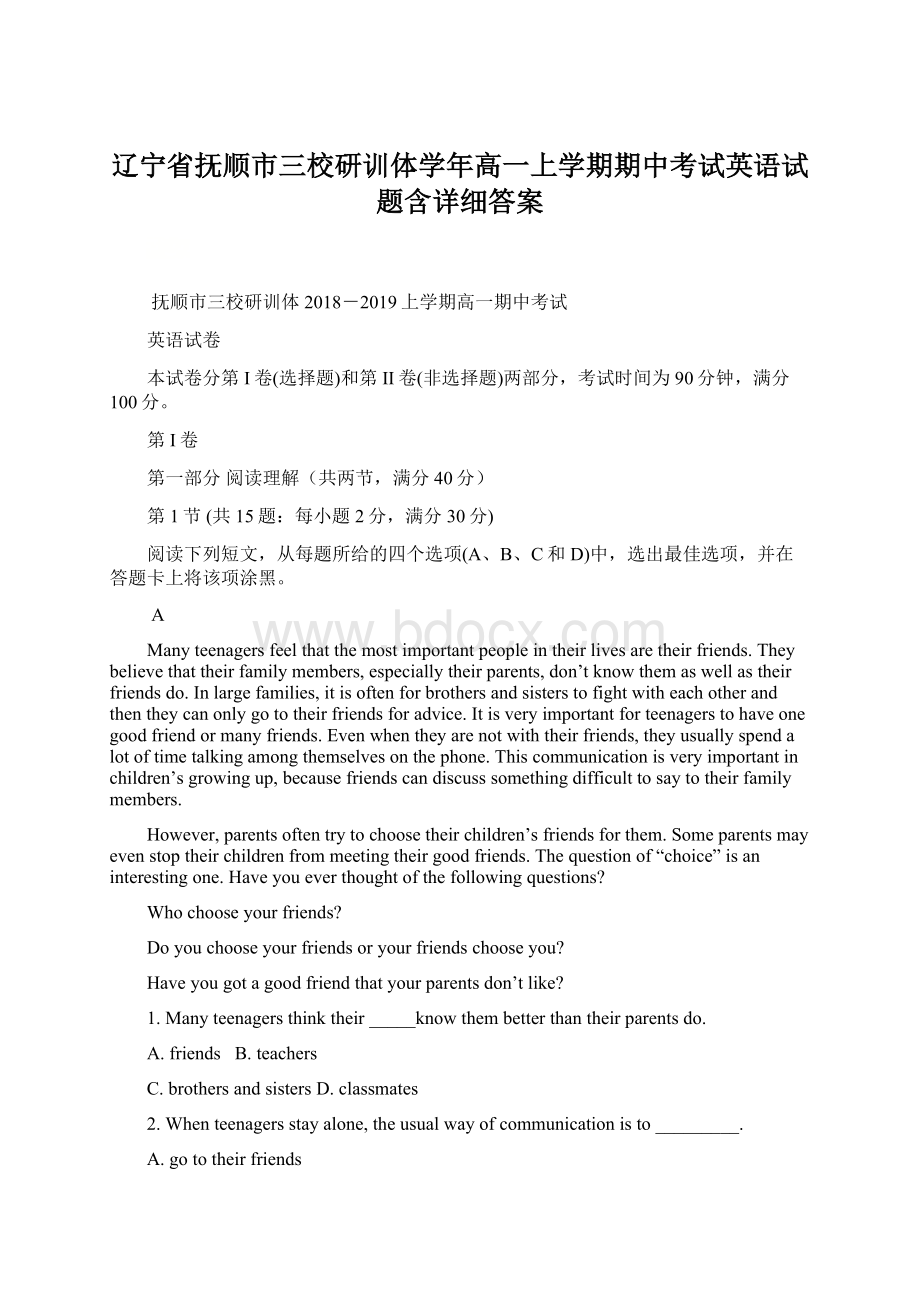 辽宁省抚顺市三校研训体学年高一上学期期中考试英语试题含详细答案文档格式.docx