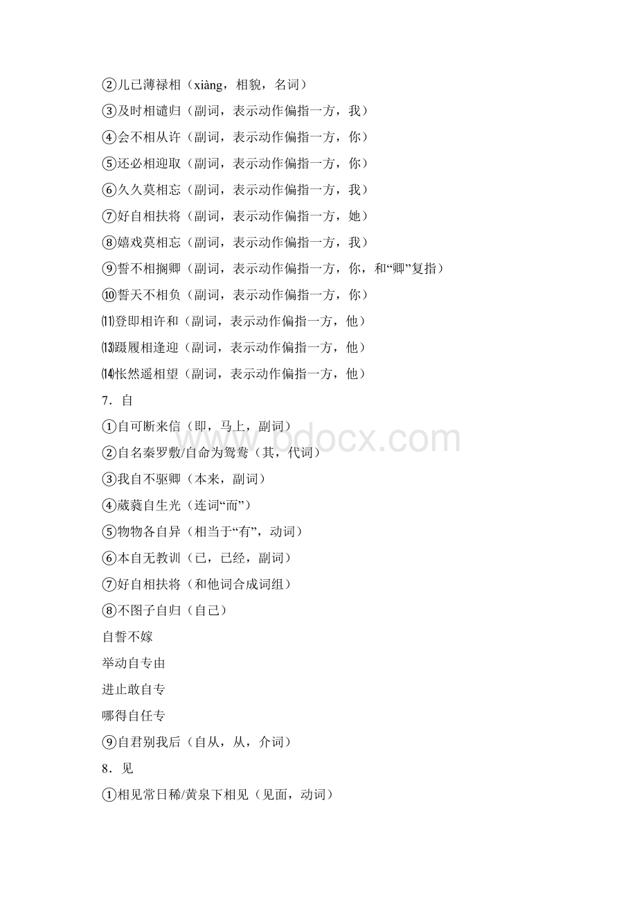 孔雀东南飞知识点整理Word下载.docx_第3页