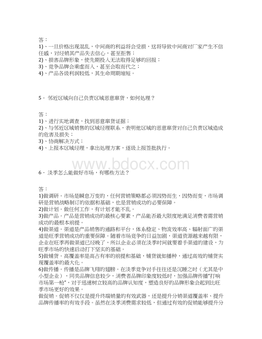 快消品行业常见问题.docx_第2页