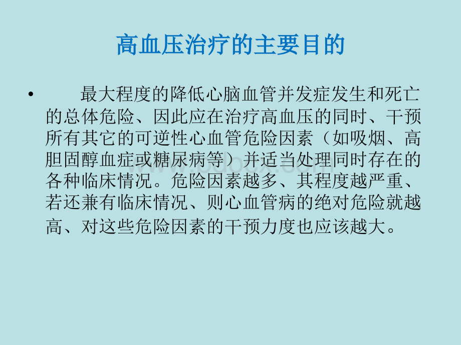 陈虹慢性病患者管理_精品文档优质PPT.ppt_第3页