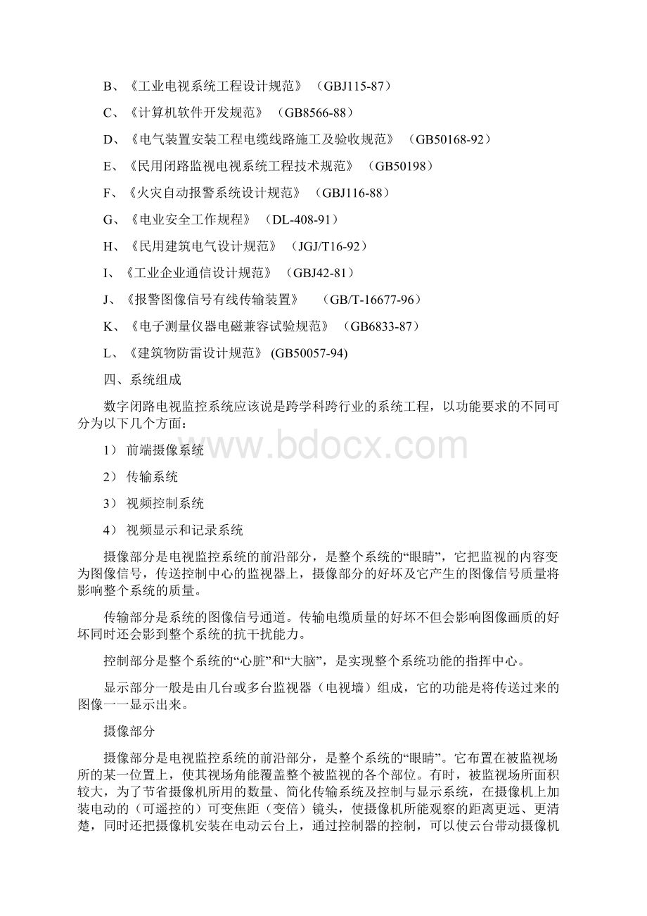 住宅小区视频的监控系统Word格式文档下载.docx_第3页