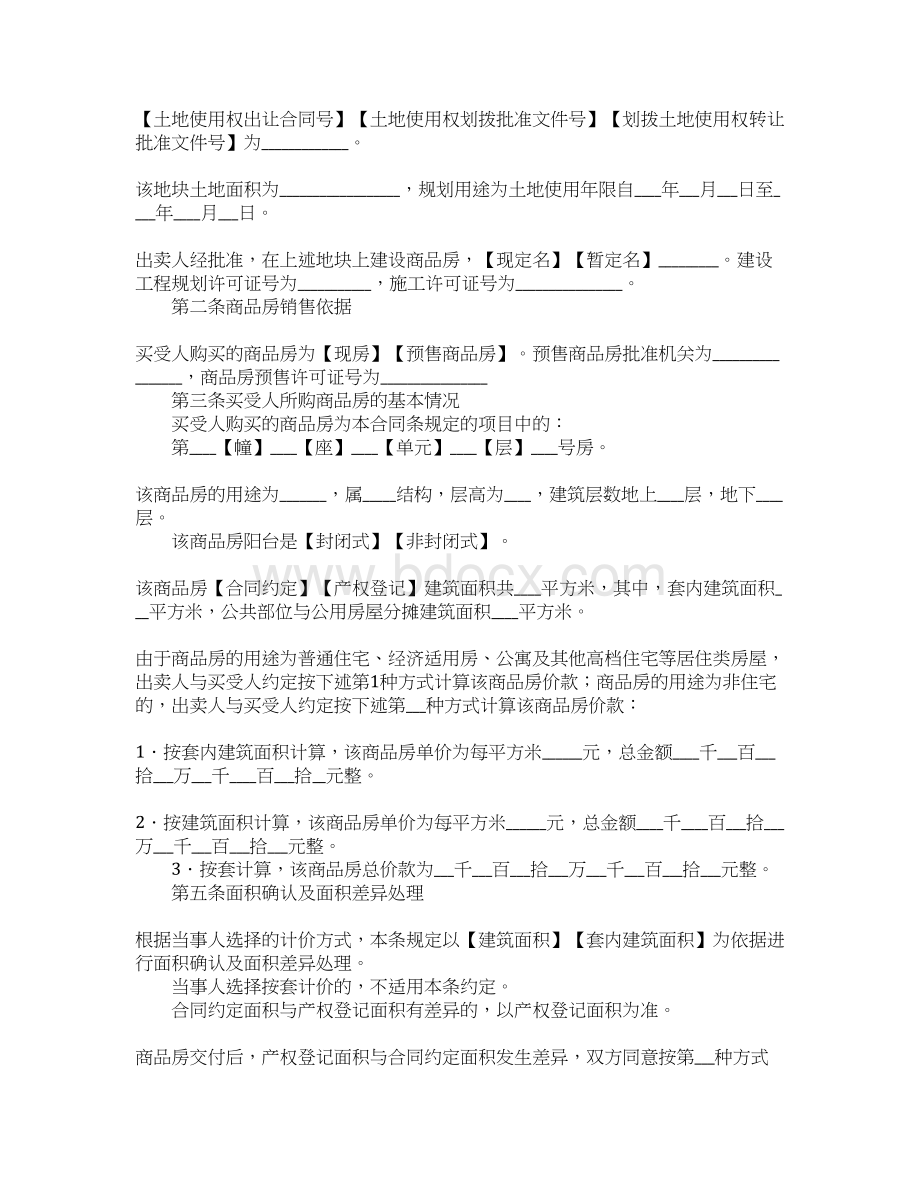 国家商品房销售合同范本Word文档下载推荐.docx_第2页