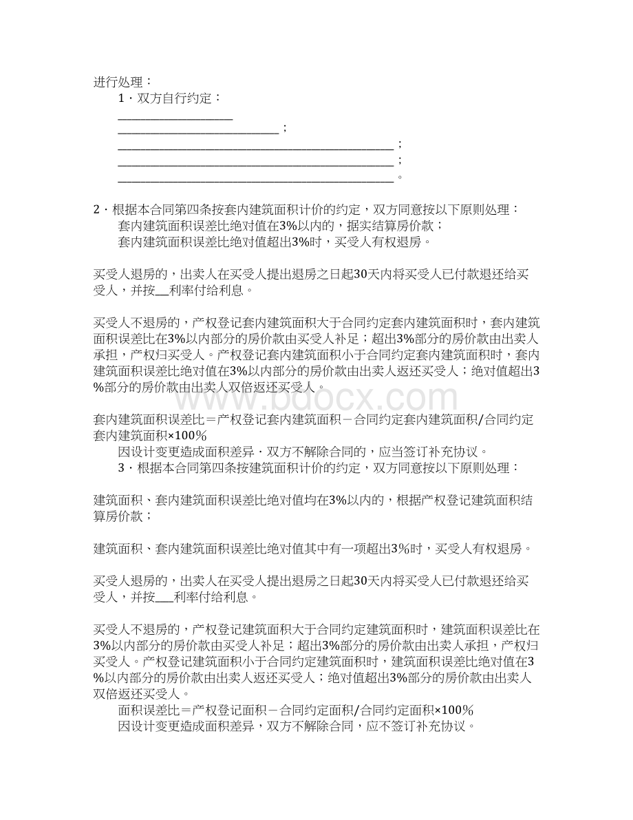 国家商品房销售合同范本Word文档下载推荐.docx_第3页