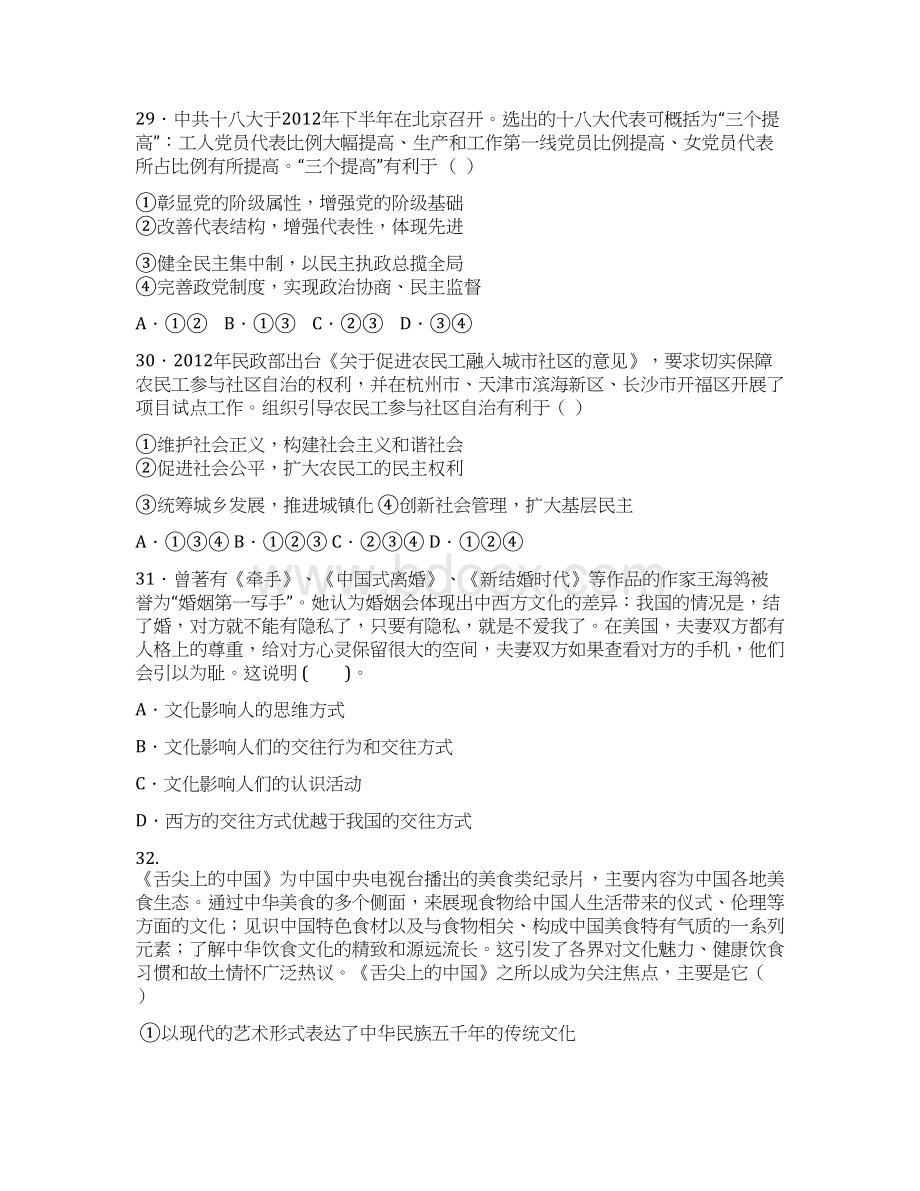 届福建省福州一中高三下学期第二次模拟考试政治试.docx_第3页