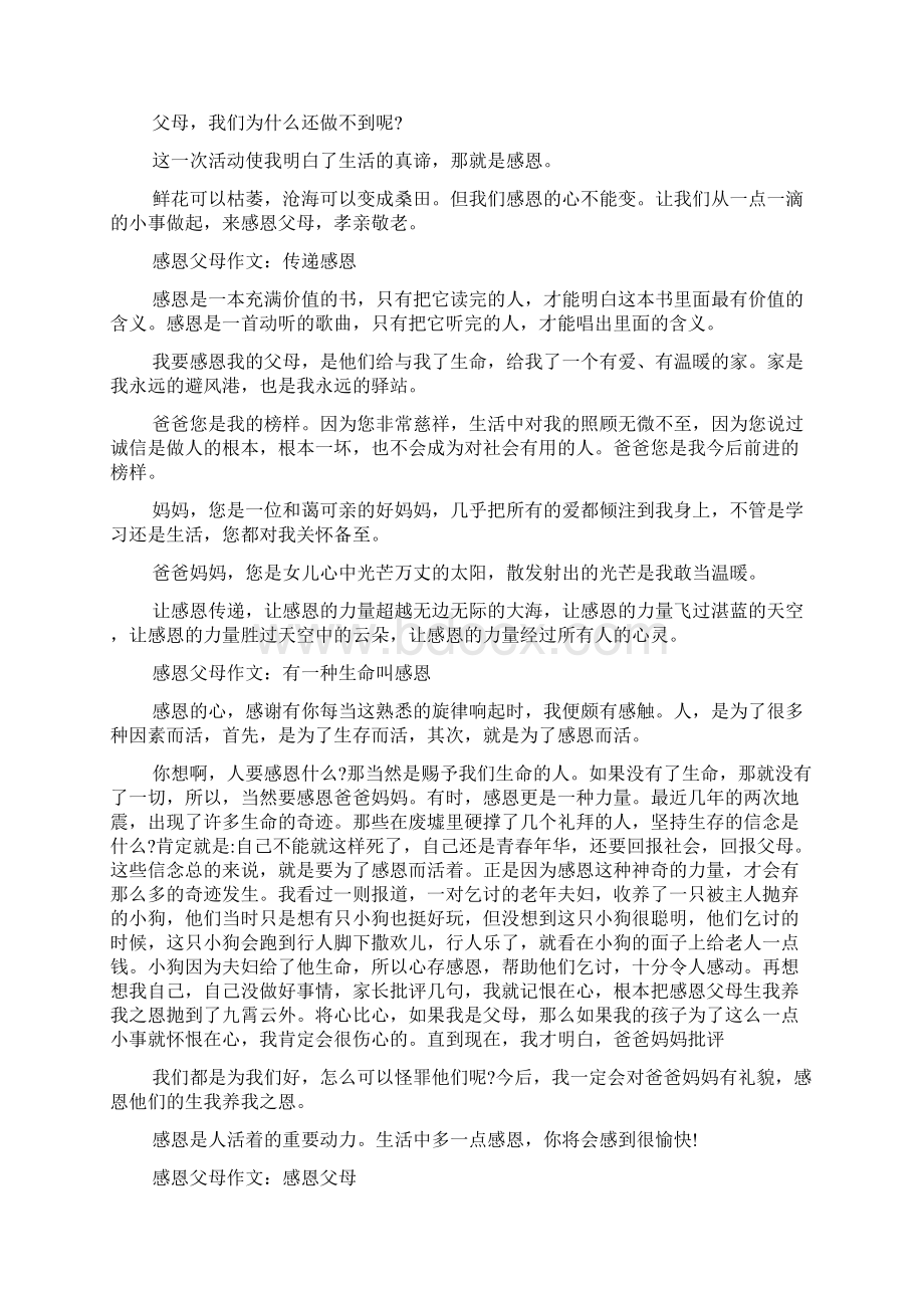 父母的特点作文5篇.docx_第2页