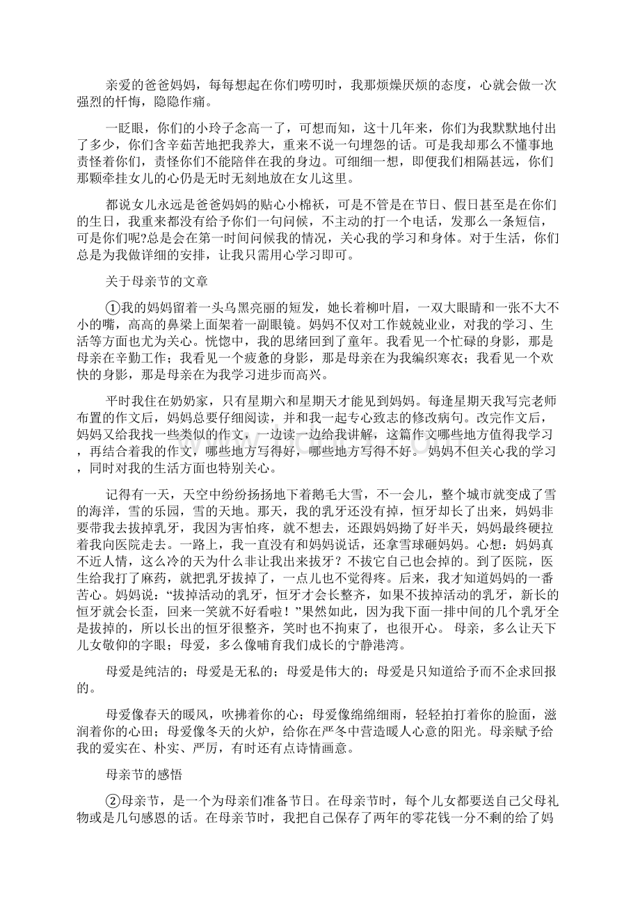 父母的特点作文5篇.docx_第3页