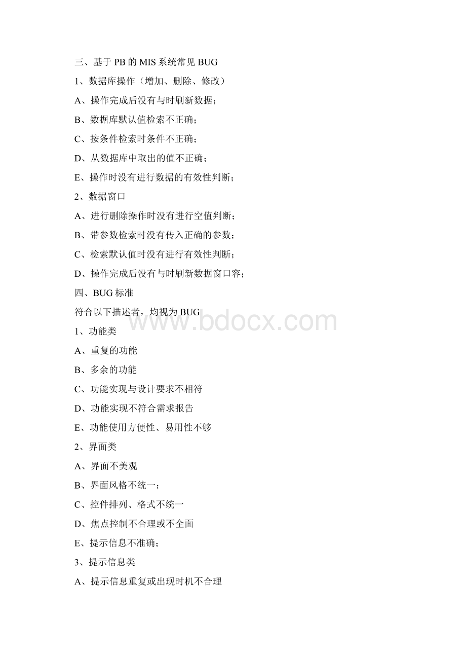 软件测试实施细则.docx_第2页