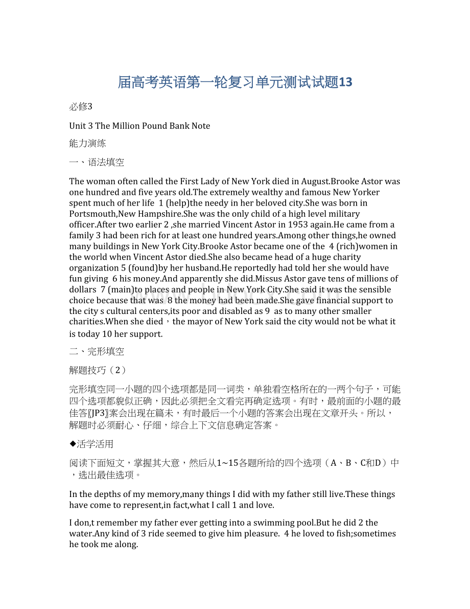 届高考英语第一轮复习单元测试试题13Word文件下载.docx