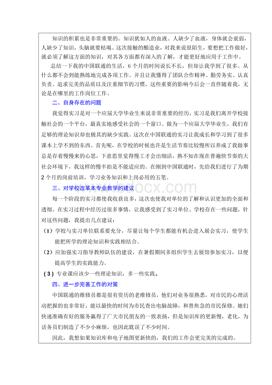 顶岗实习报告Word文档下载推荐.doc_第3页