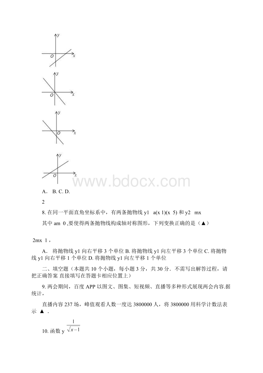 届江苏省扬州市江都区中考第二次模拟考试数学试题含答案Word文档下载推荐.docx_第3页