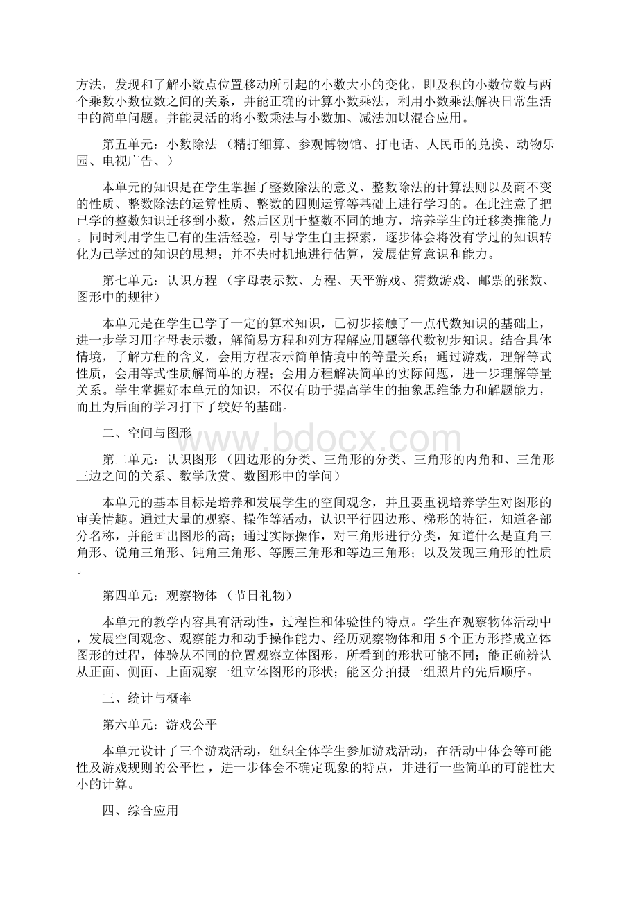 最新北师大版四年级数学下册全册教案教学设计.docx_第2页